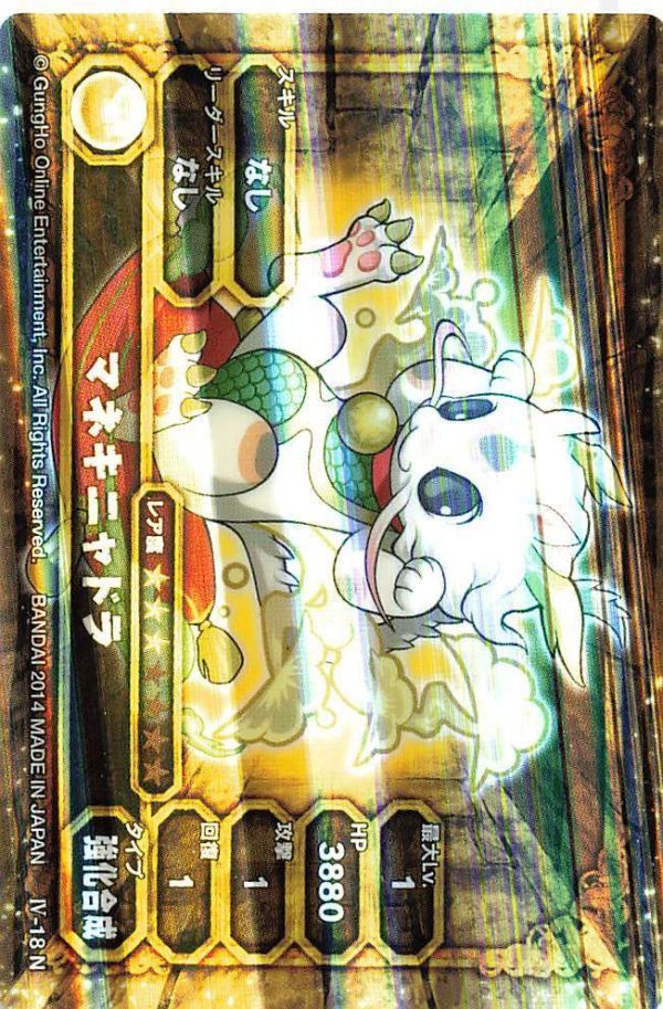 パズドラウエハース4 カード マネキニャドラ Ⅳ-18 N ガンホー バンダイ 2014 #345拍卖