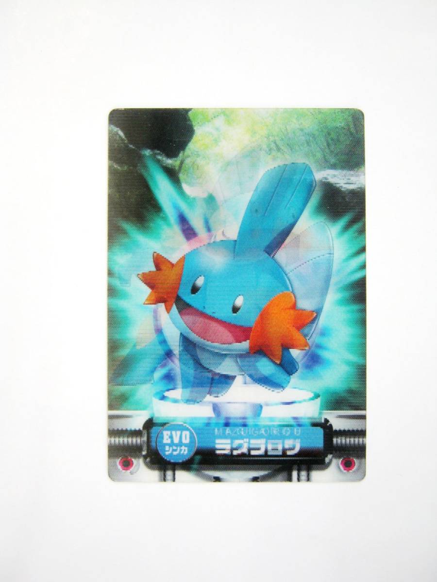 希少品! ポケモン ミズゴロウ JRキカク 3Dカード 即決拍卖