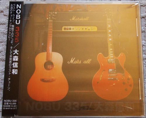定価以下新品CD2枚セット♪ 大森信和『NOBU 335』『SKY WAS BLUE(スカイ・ワズ・ブルー)』甲斐バンド ギタリスト ソロ第1&2段!! 名曲多数拍卖