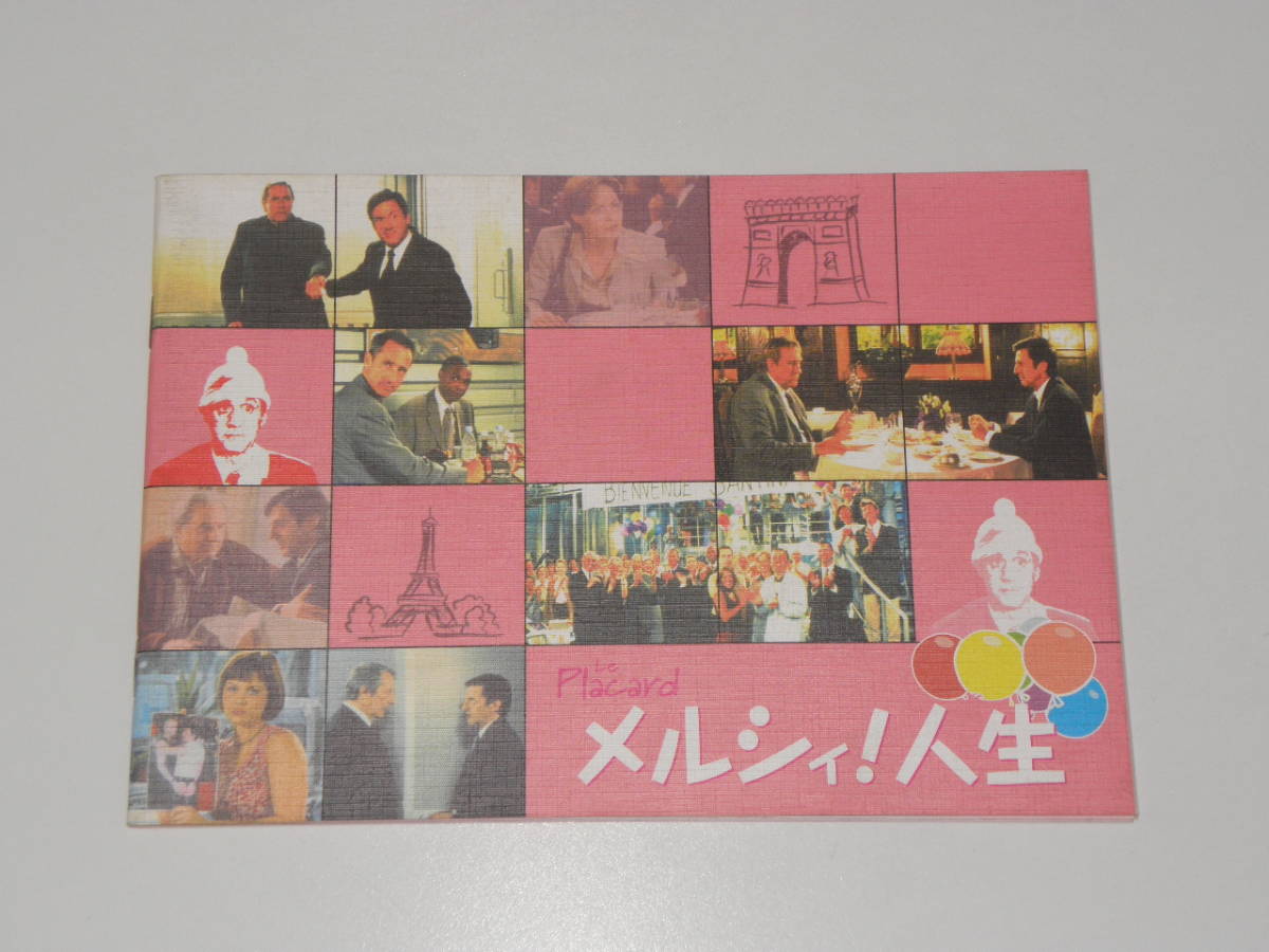 メルシィ!人生 ダニエル・オートゥイユ拍卖