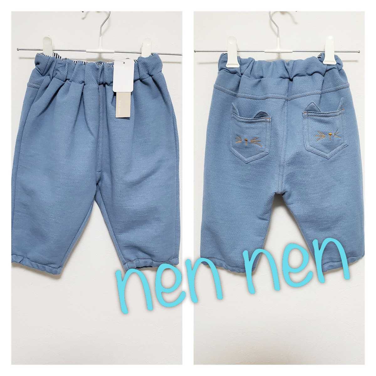 yhs90【90】新品 nennen ネネン パンツ ズボン拍卖
