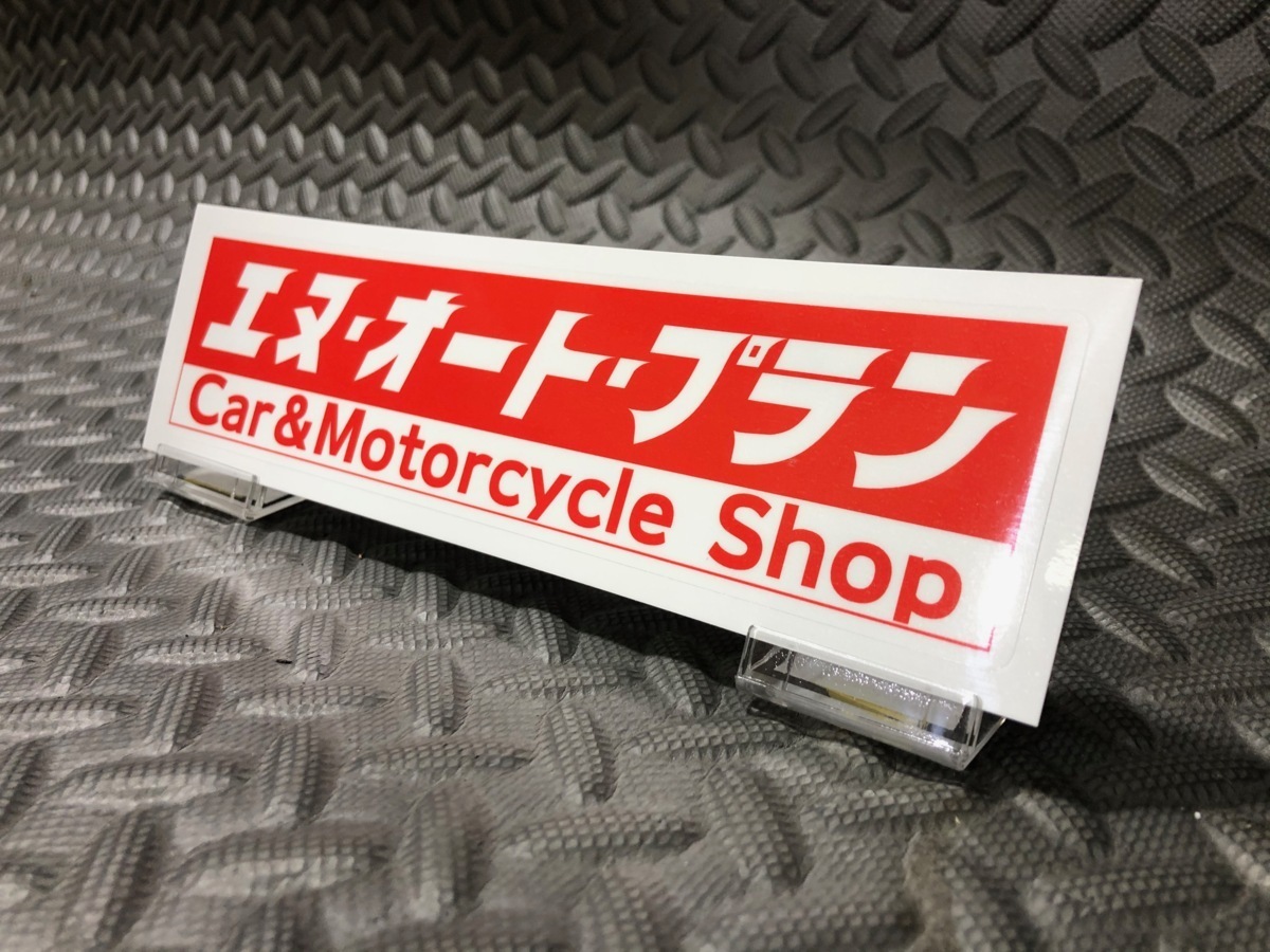 栃木発 ¥送料全国一律¥ エヌオートプランオリジナルステッカー 検)モリワキ ヨシムラ スネーク RPM 中野 プリティー シール デカール拍卖