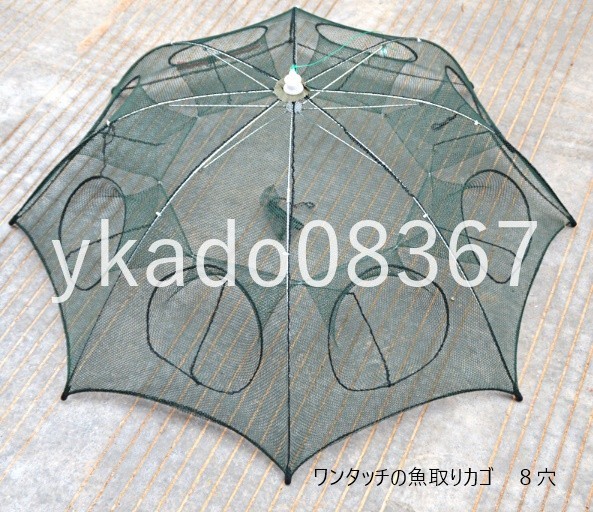 YF005:折り畳み式仕掛け網 8穴式 もんどり ワンタッチ開閉 漁具 魚捕りカゴ カニエビザリガニ魚 網かご 魚釣り 漁業拍卖