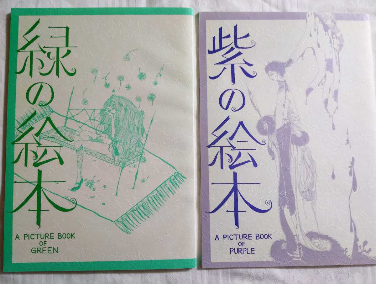 ★希少★非売品★漫画家★描き下ろし★オリジナル★同人誌★まとめ売り★豪華★絵本★レア★白泉社★花とゆめ★LALA★1999年★拍卖