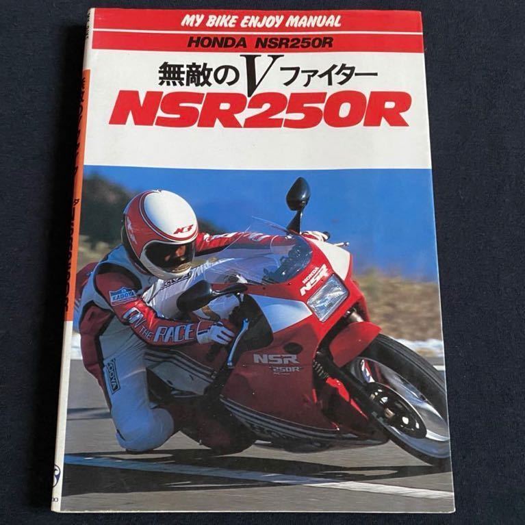 送料無料★NSR250R MC16 STD,HRC SP F3 レーサー 筑波サーキット インプレッション/メカニズム/開発/整備 メンテナンス/純正 パーツリスト拍卖