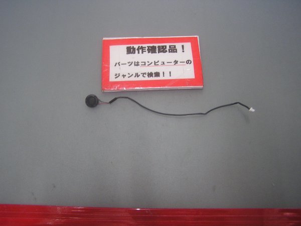 Panasonic CF-SX3SDHCS 等用 スピーカー拍卖