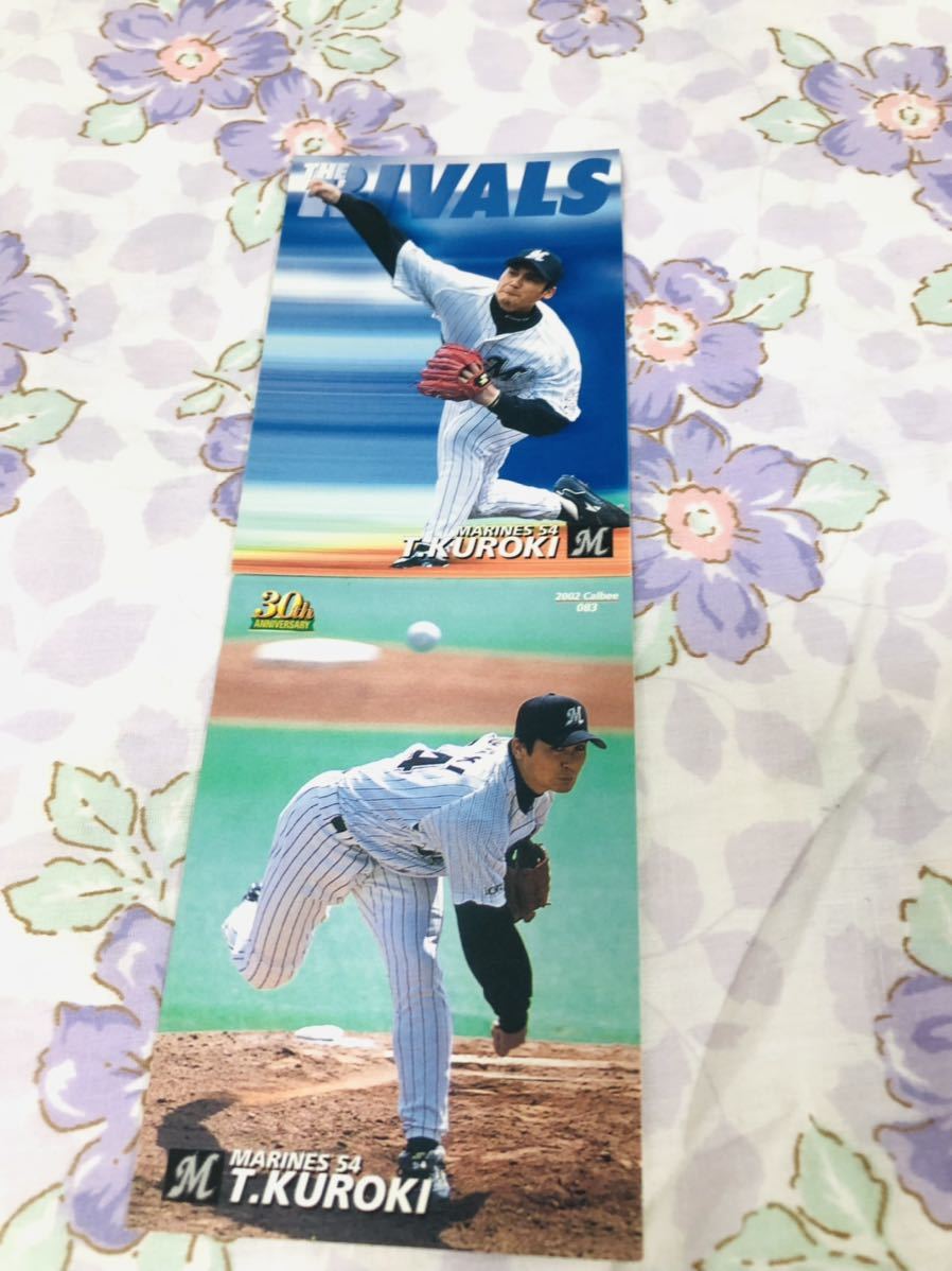 カルビープロ野球チップスカード セット売り 千葉ロッテマリーンズ 黒木知宏拍卖