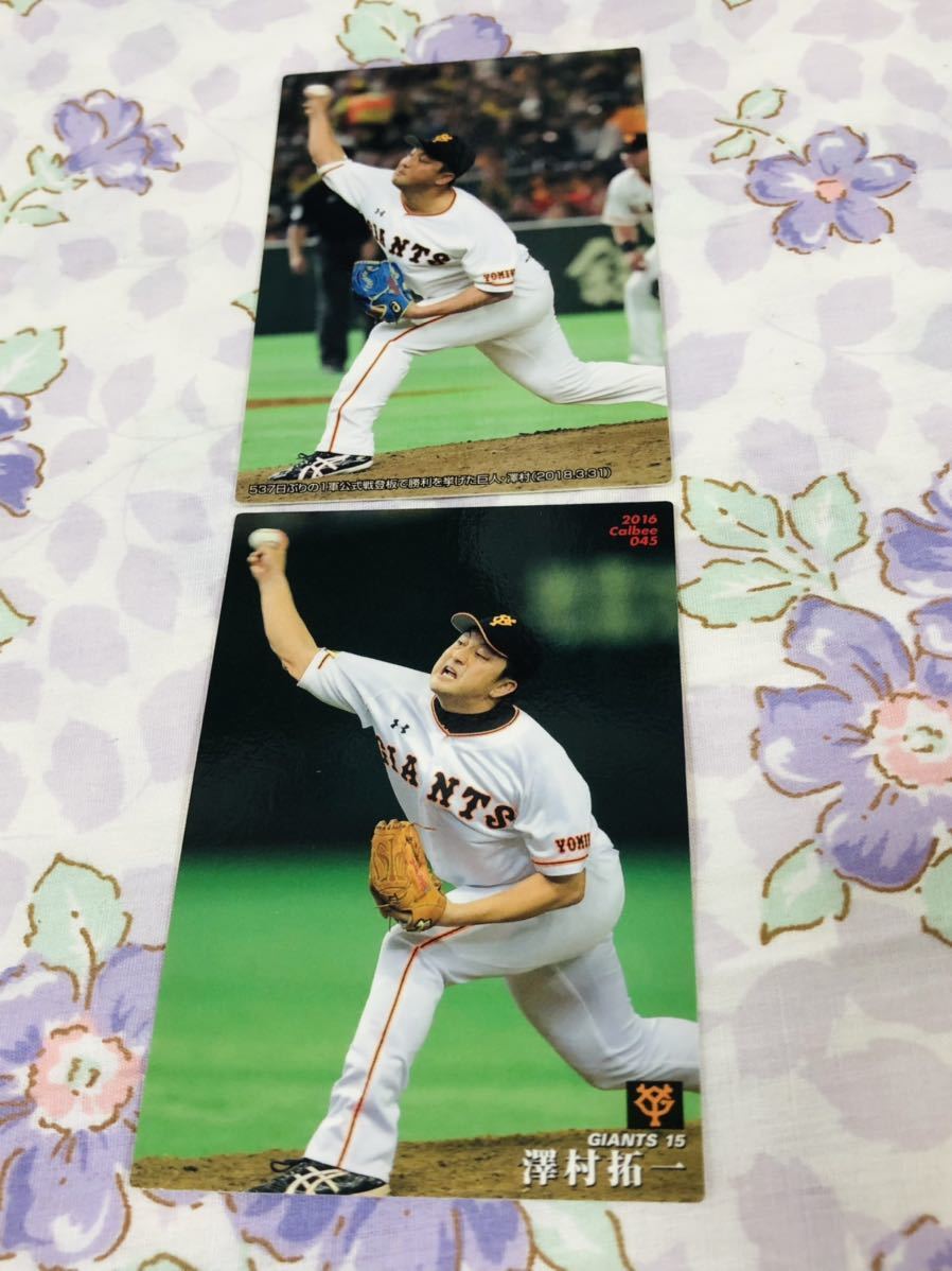 カルビープロ野球チップスカード セット売り 読売ジャイアンツ 巨人 澤村拓一拍卖