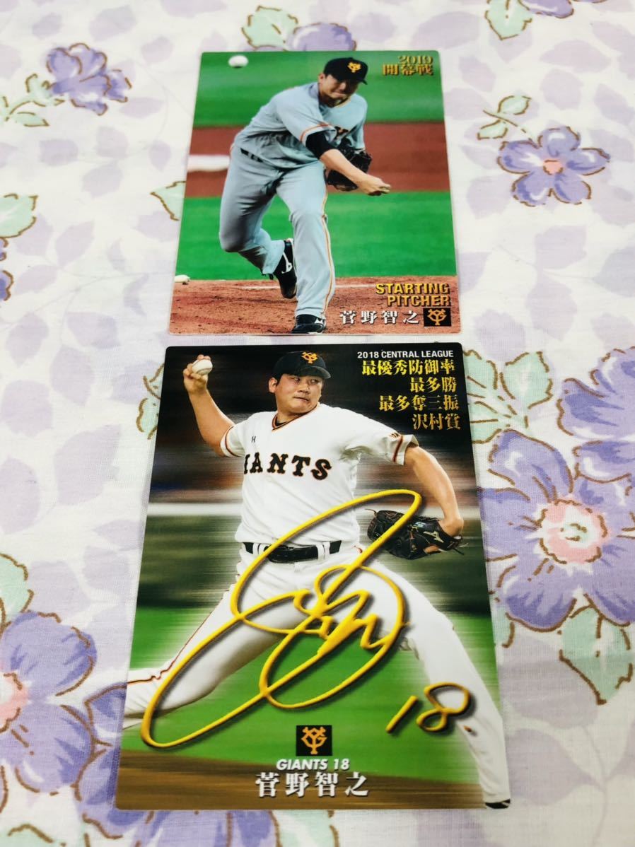 カルビープロ野球チップスカード セット売り 読売ジャイアンツ 巨人 菅野智之拍卖