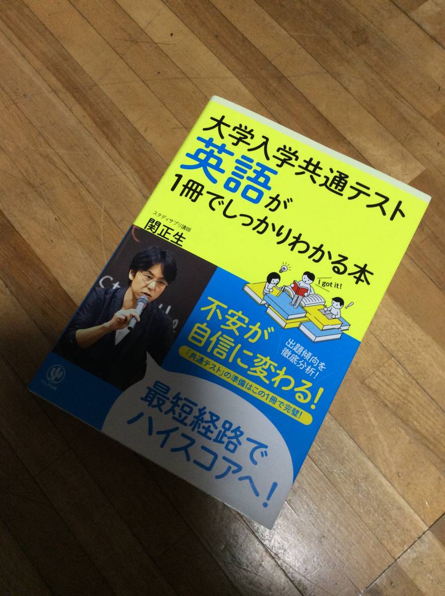§ 大学入学共通テスト 英語が1冊でしっかりわかる本 関拍卖