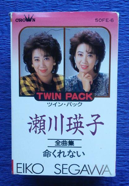 中古カセット 瀬川瑛子全曲集 命くれない ツインパック  /クラウンレコード/歌詞ブック付き拍卖