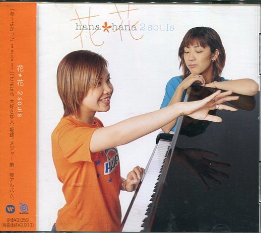 即買 CD盤 花*花 2souls(ツーソウルズ)拍卖