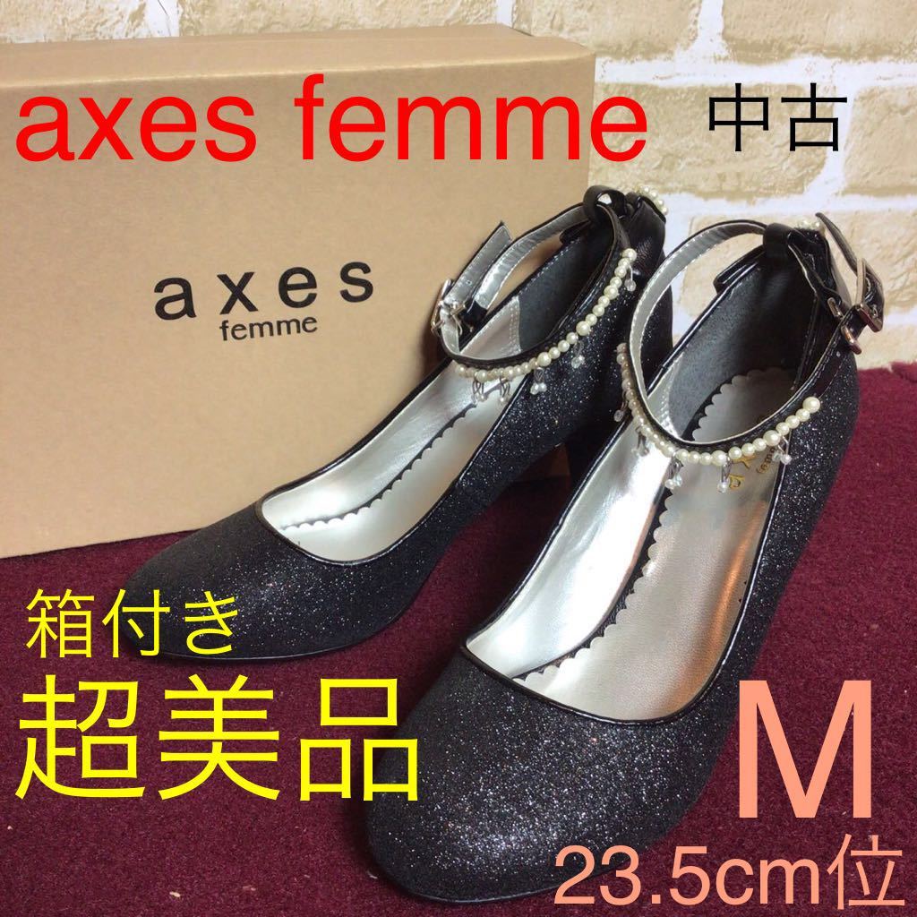 【売り切り!送料無料!】A-138 axes femme!アンクルストラップパンプス!M 23.5cm位!黒!キラキラ!ラメ!パール!リボン!結婚式!パーティー!中古拍卖