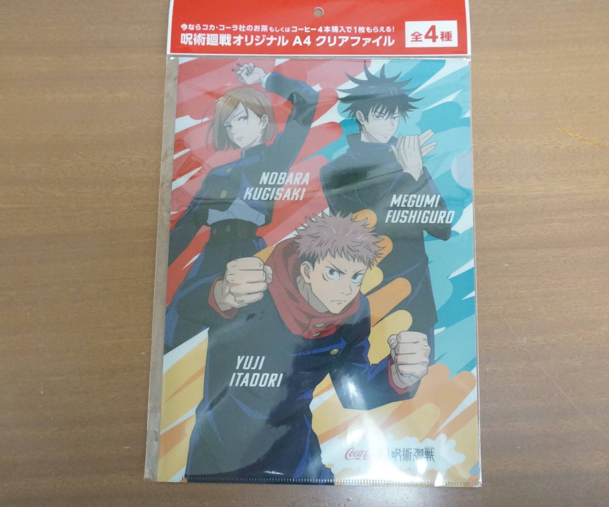 【未使用】コカ・コーラ 呪術廻戦 オリジナル A4 クリアファイル拍卖