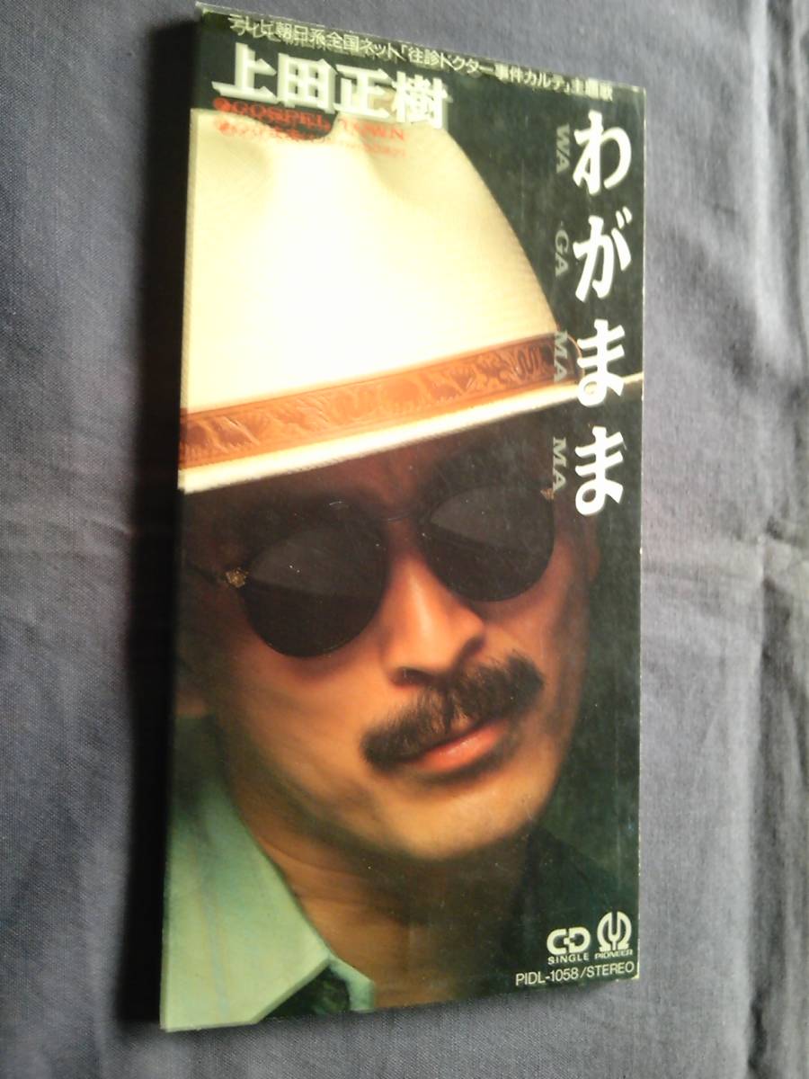 上田正樹★★わがまま拍卖