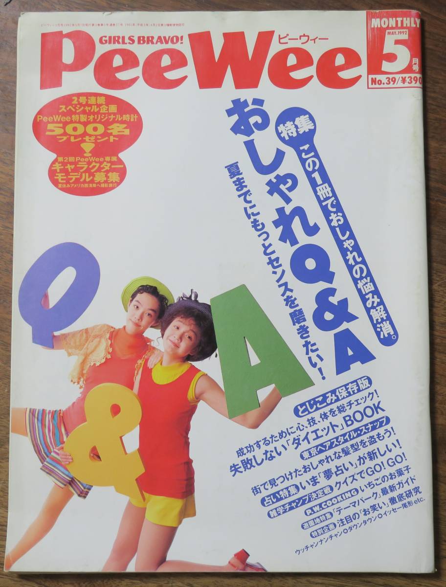 尾崎亜美x観月ありさ寺岡呼人x関根勤PeeWee1992西田尚美レピッシュ青生灰5宮部ひかり佐藤聖子イッセー尾形バカルディ晴山さおり39田島貴男拍卖