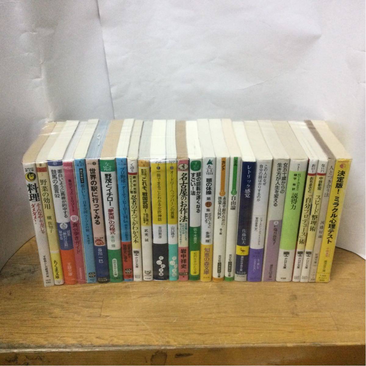 文庫本 25冊セット 料理 作法 頭の体操 自己啓発拍卖