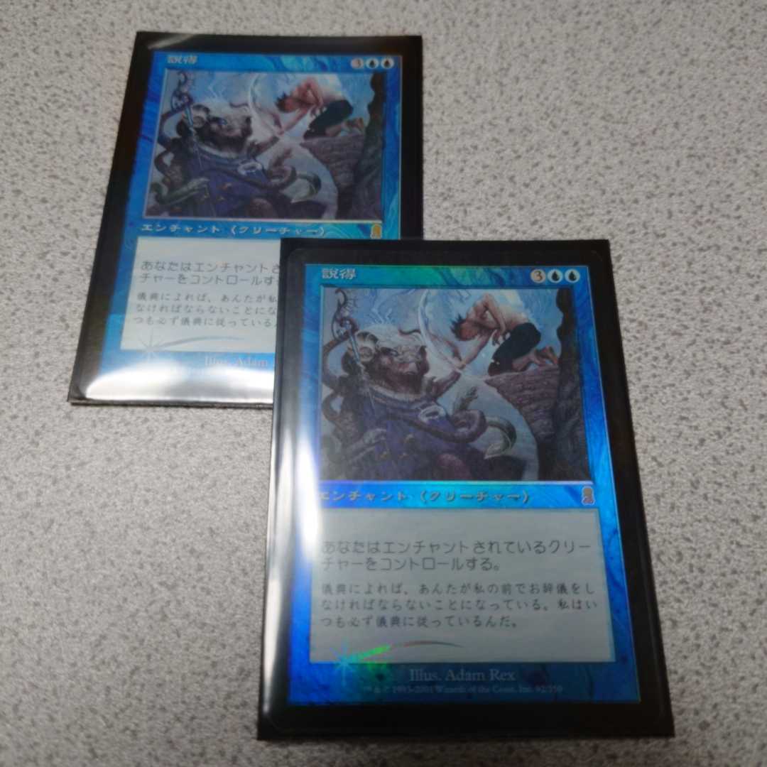 MTG ODY 説得 日本語foil 二枚セット 即決拍卖
