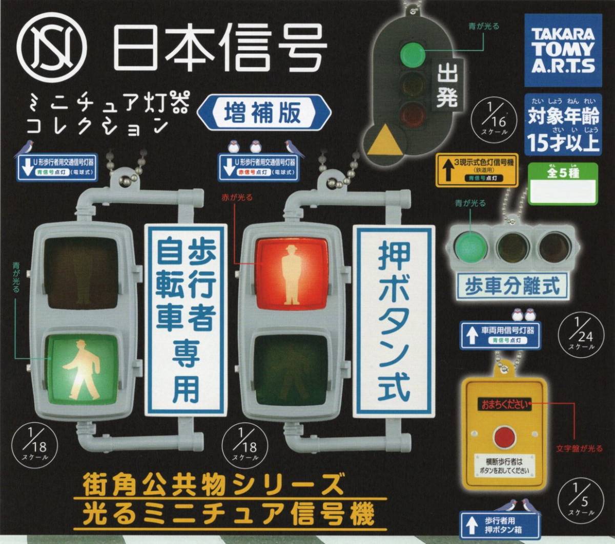 ♯ (台紙のみ) 日本信号 ミニチュア灯器コレクション 増補版 (台紙/POP) 非売品拍卖
