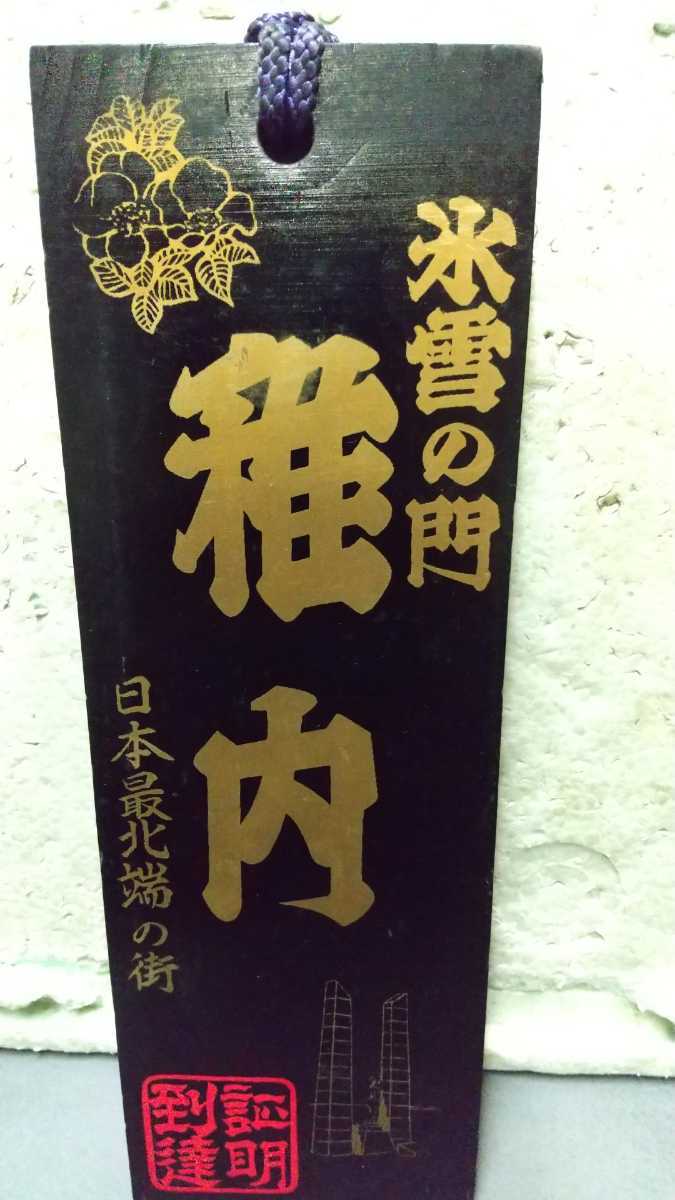 木看板 木製 氷雪の門 稚内 日本最北端の街 昭和レトロ アンティーク 拍卖