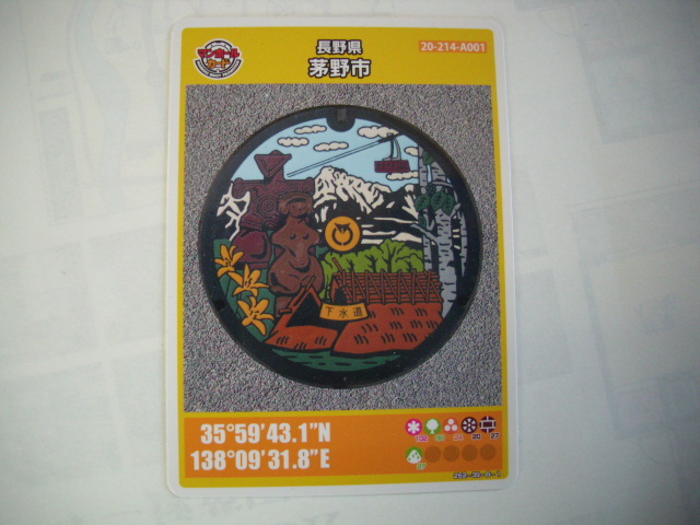 マンホールカード■長野 茅野市 ■ダム(#90拍卖