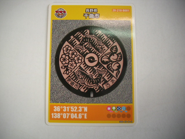■マンホールカード■長野 千曲市■ダム(#94拍卖