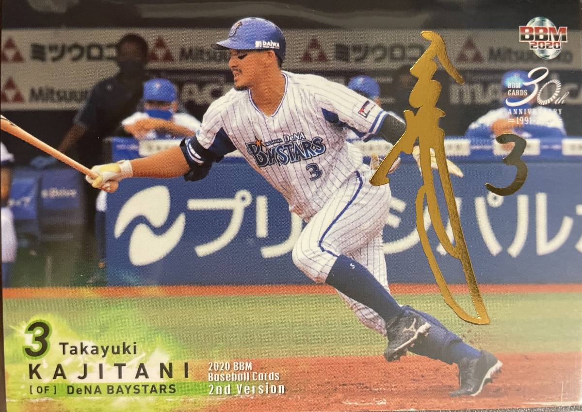 2020BBM 2nd 横浜 梶谷隆幸選手金サインカード拍卖