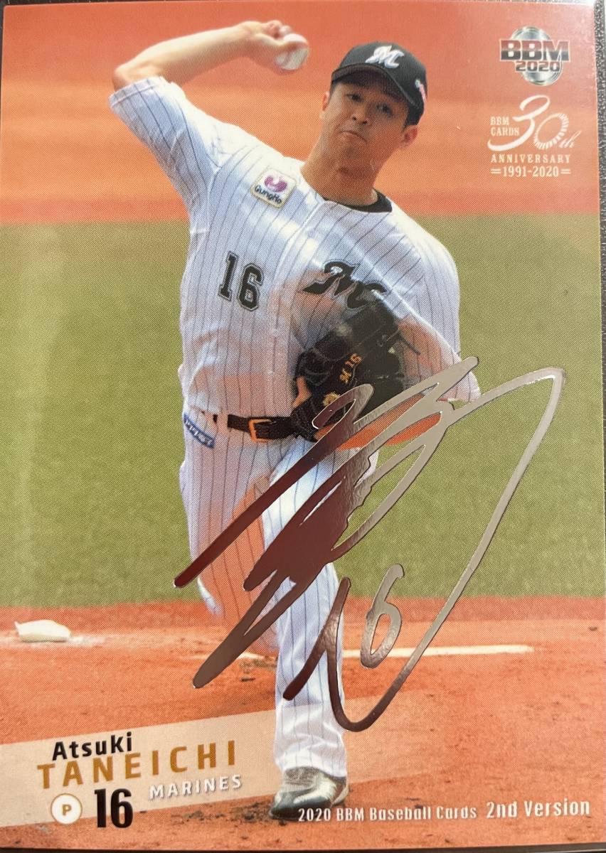 2020BBM 2nd ロッテ 種市篤選手シルバーサインカード拍卖