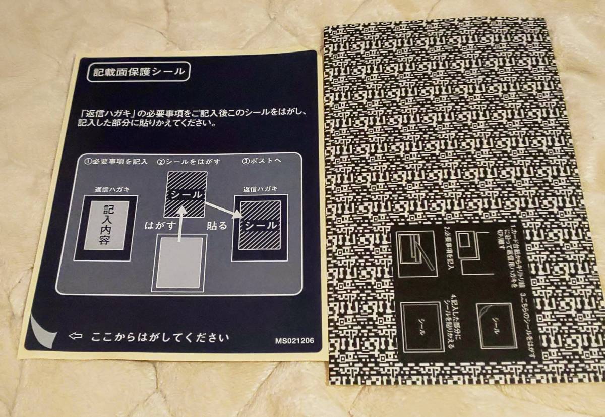 プライバシー シール まとめ売り 不要品 ポイント消化 売上消化 無料 プライバシーシール まとめ売 バラ売り バラ売 不要品 エルshop拍卖