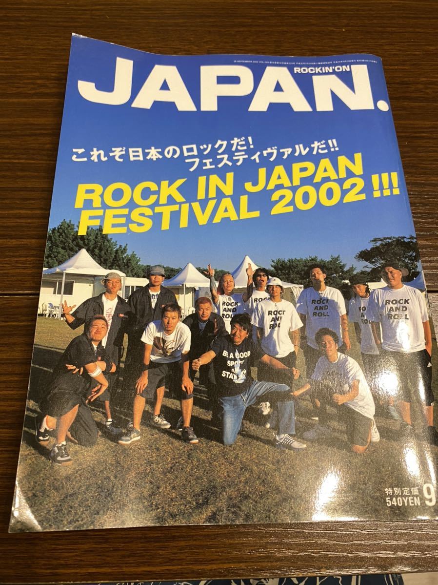 ロッキング オン ジャパン 2002年9月25日号 ROCKIN’ON JAPAN ロックインジャパンフェス 2002大特集 スピッツ ミッシェル拍卖