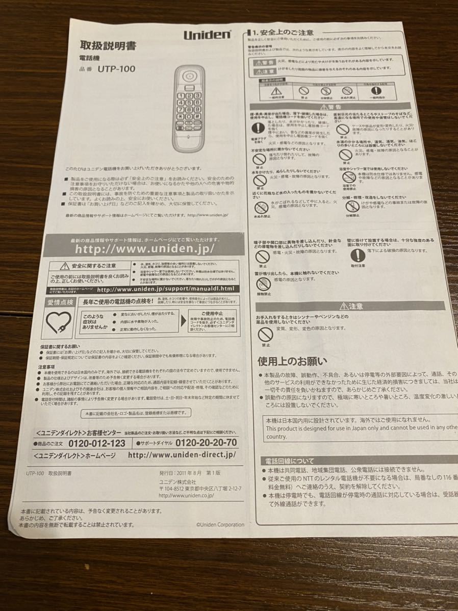 【説明書のみ】 Uniden ユニデン 電話機 UPT-100 取扱説明書 取説 説明書のみ拍卖