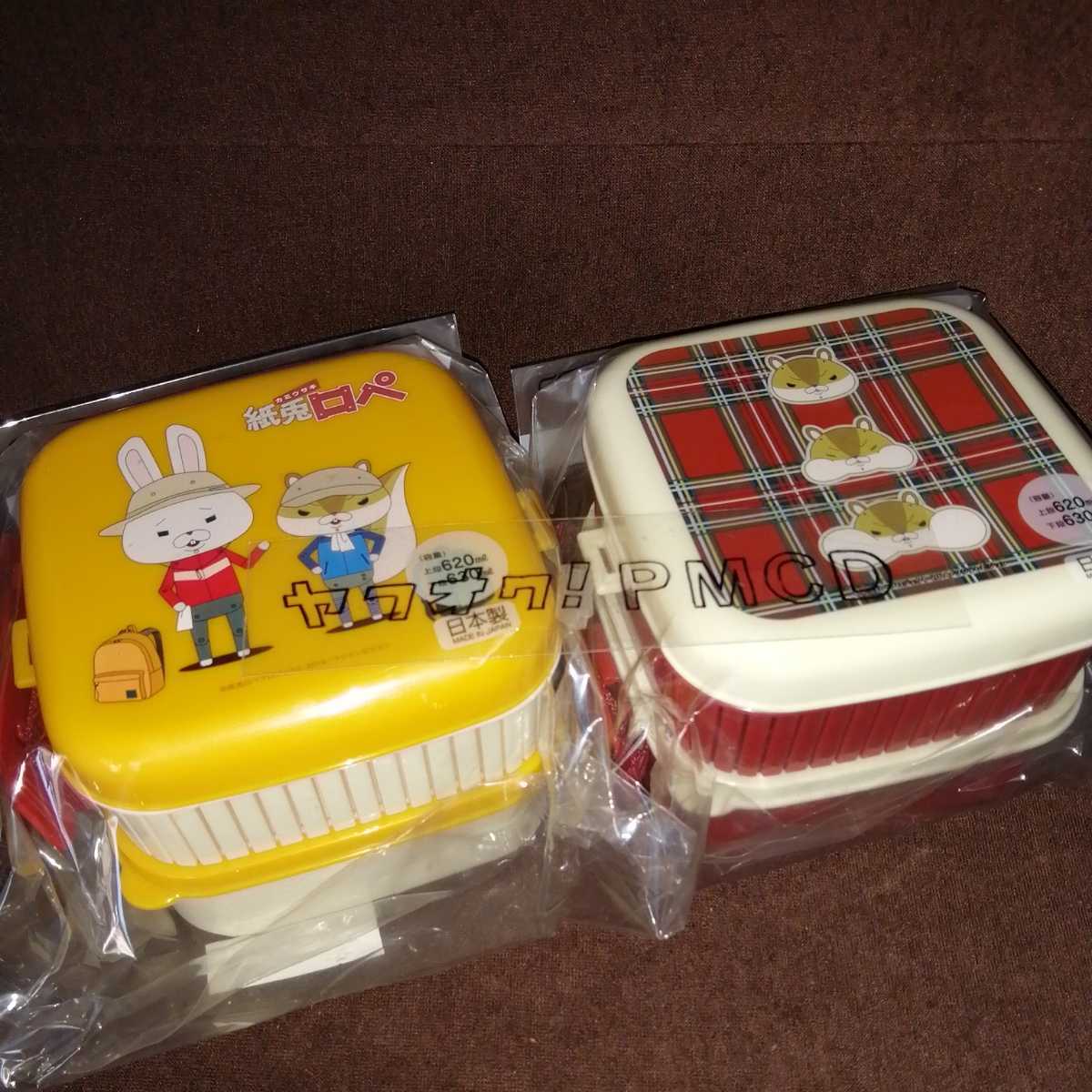 紙兎ロペ 2段ピクニックランチボックス(弁当箱) イエロー、レッド 2個セット拍卖
