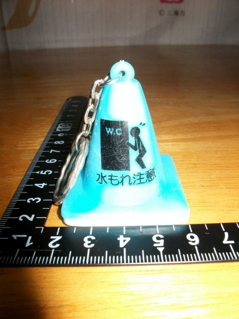 ●○三角コーン キーホルダー「水もれ注意」○●拍卖
