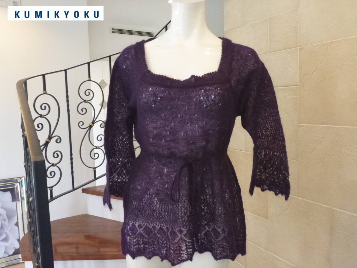 1.6万 美品 組曲 KUMIKYOKU クミキョク ★紫セーター 袖口開いたデザイン 7分袖 2 M相当拍卖