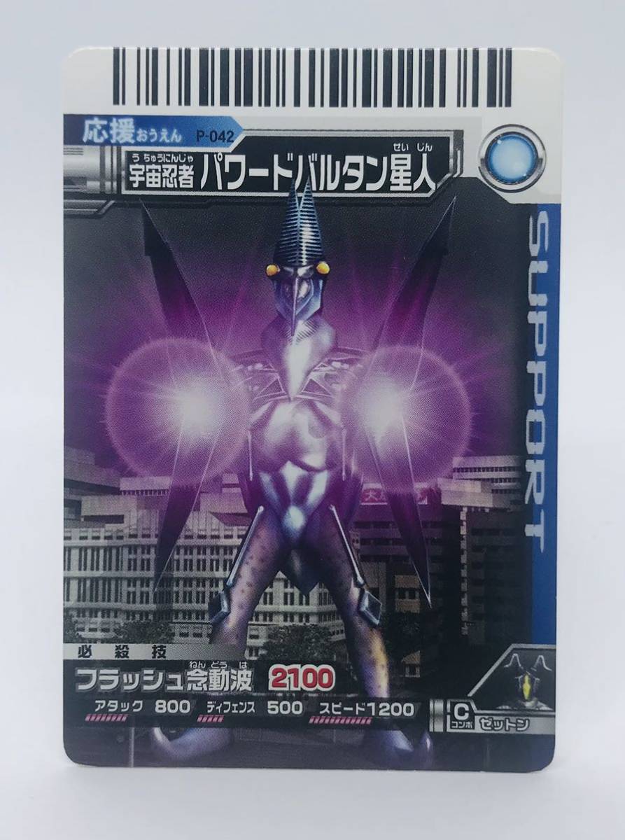 大怪獣バトル カード ★非売品・プロモ ●#6★応援 P-042 宇宙忍者 パワードバルタン星人拍卖