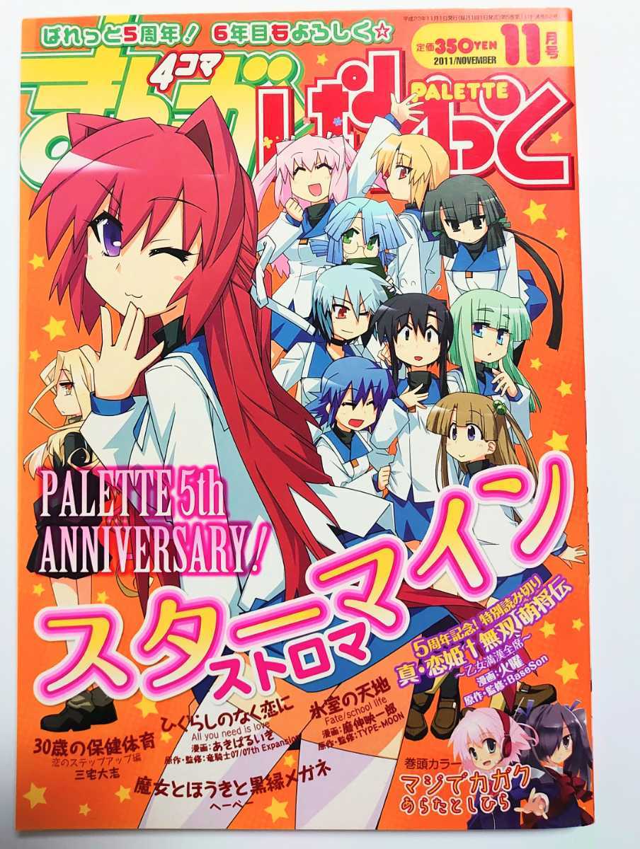 まんが4コマぱれっと 2011年11月号拍卖