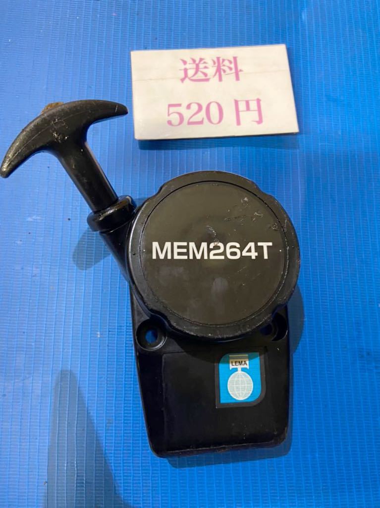 送料520円可 草刈機刈払機部品パーツ リコイルスターター 引き戻し良好 マキタMEM264T拍卖