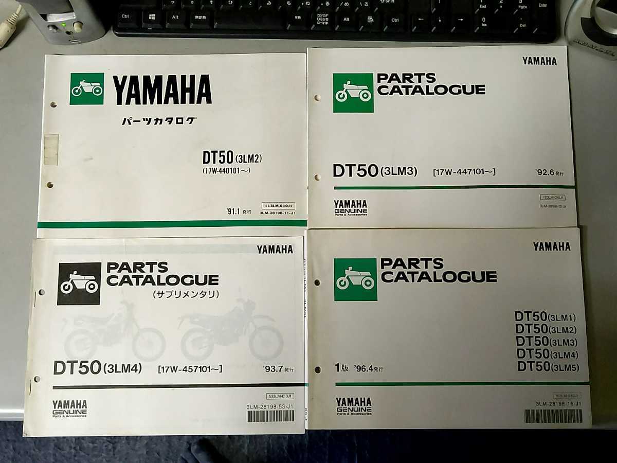 ヤマハ純正 パーツカタログ 4冊 DT50 3LM1 3LM2 3LM3 3LM4 3LM5 正規品拍卖