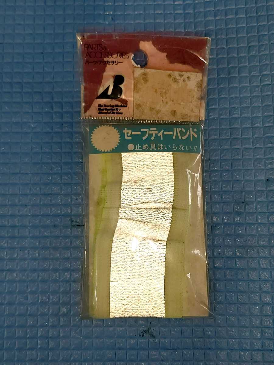 ブリヂストン セーフティバント 新品 当時物 希少 昭和 レア レトロ ビンテージ デコチャリ サイクリング ママチャリ モンテカルロ拍卖