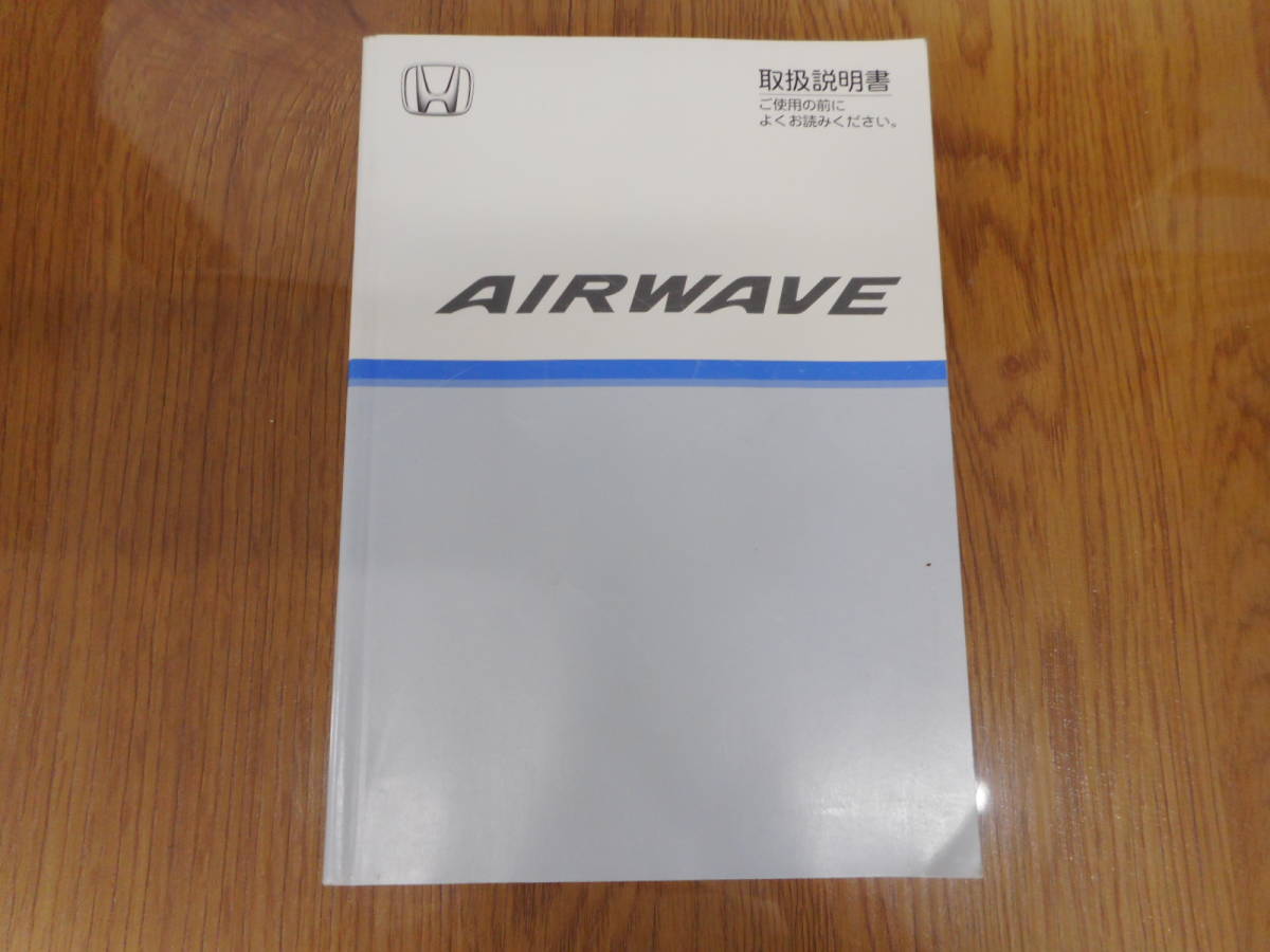 ホンダ◆エアウェイブ◆DBA-GJ1◆2006年◆取説◆説明書◆取扱説明書拍卖