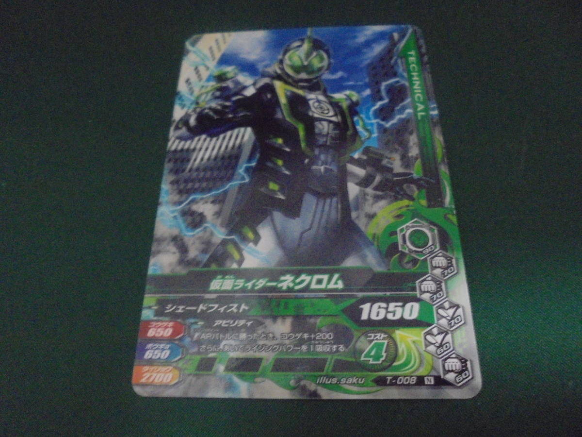 仮面ライダーネクロム シェードフィストのカード拍卖