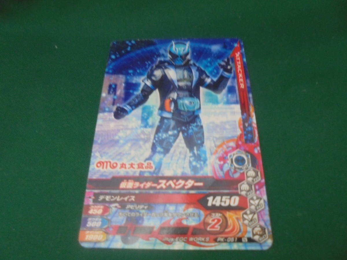 仮面ライダースペクター デモンレイスの丸大食品のカード拍卖