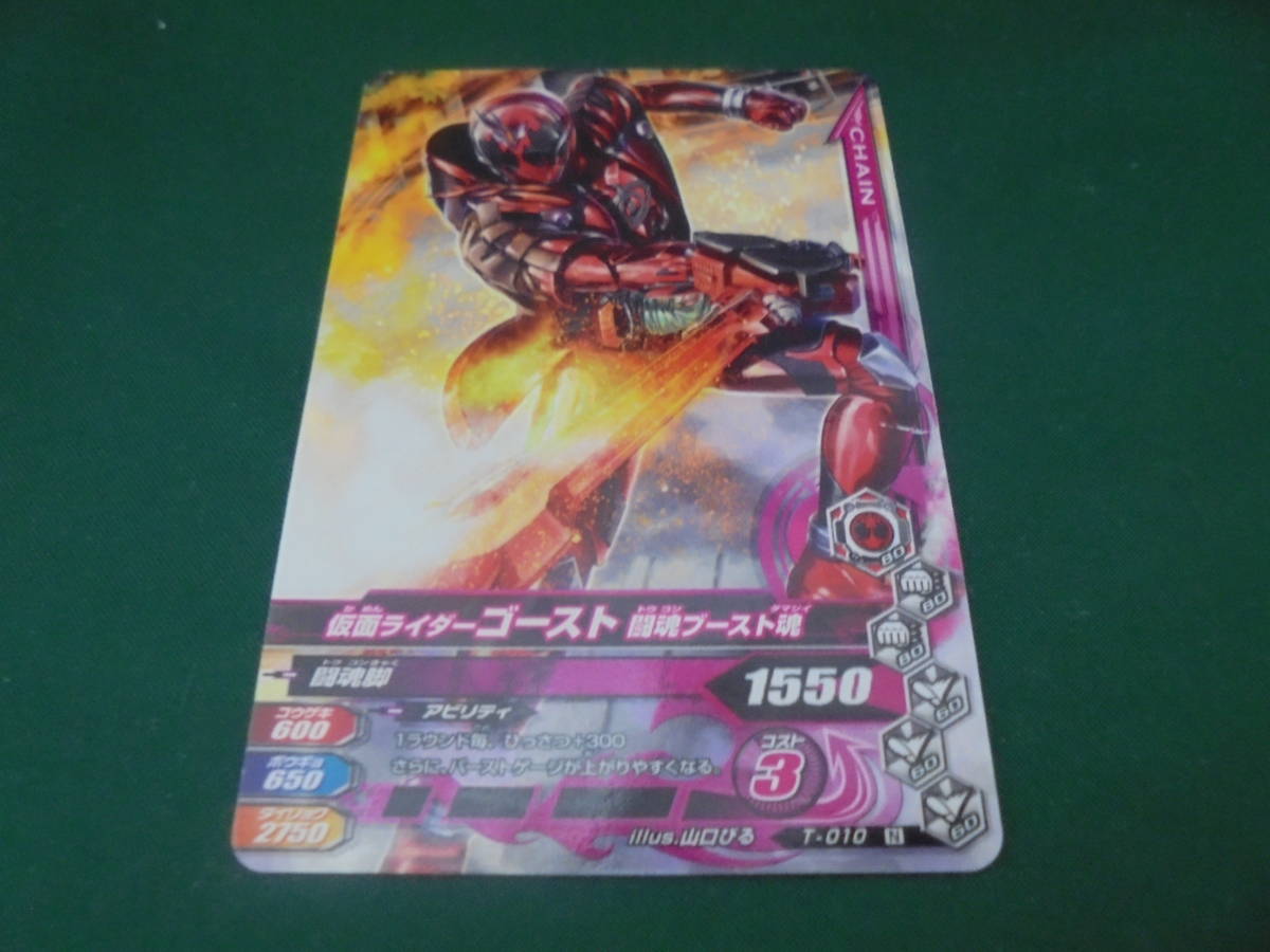 仮面ライダーゴースト 闘魂ブースト魂 裏はヒミコ魂のカード拍卖