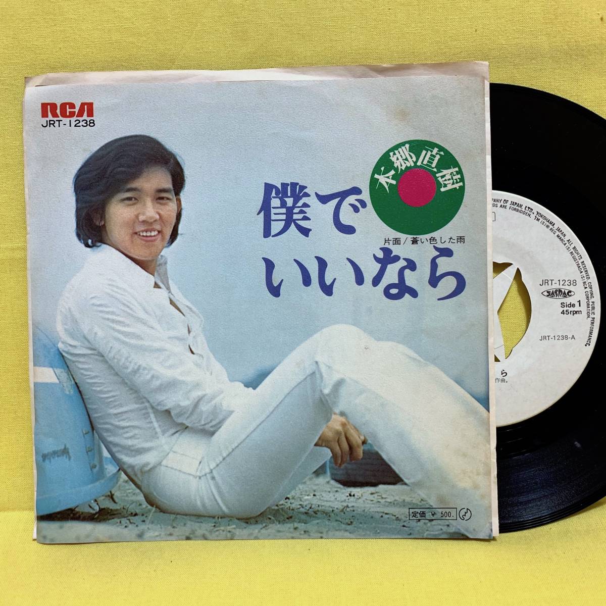 EP■本郷直樹■見本盤■僕でいいなら/蒼い色した雨■'72■即決■レコード拍卖