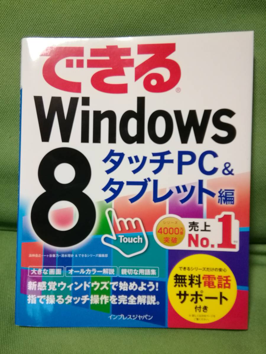 できるWindows8 送料無料 ゆうパケットポスト拍卖