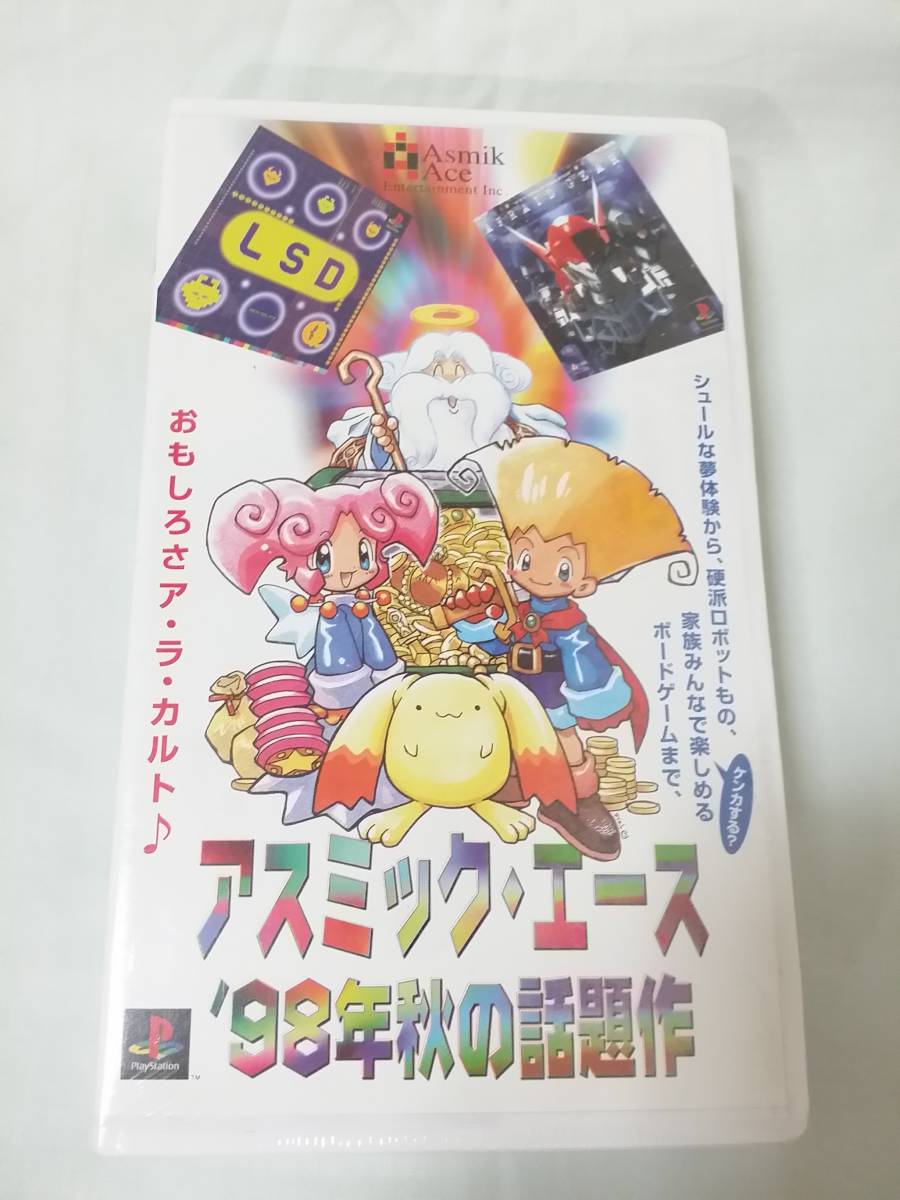 VHS PS アスミック・エース 98年秋の話題作 ビデオテープ 新品未開封 非売品 SAMPLE(受注参考用) サンプル LSD ドカポン拍卖