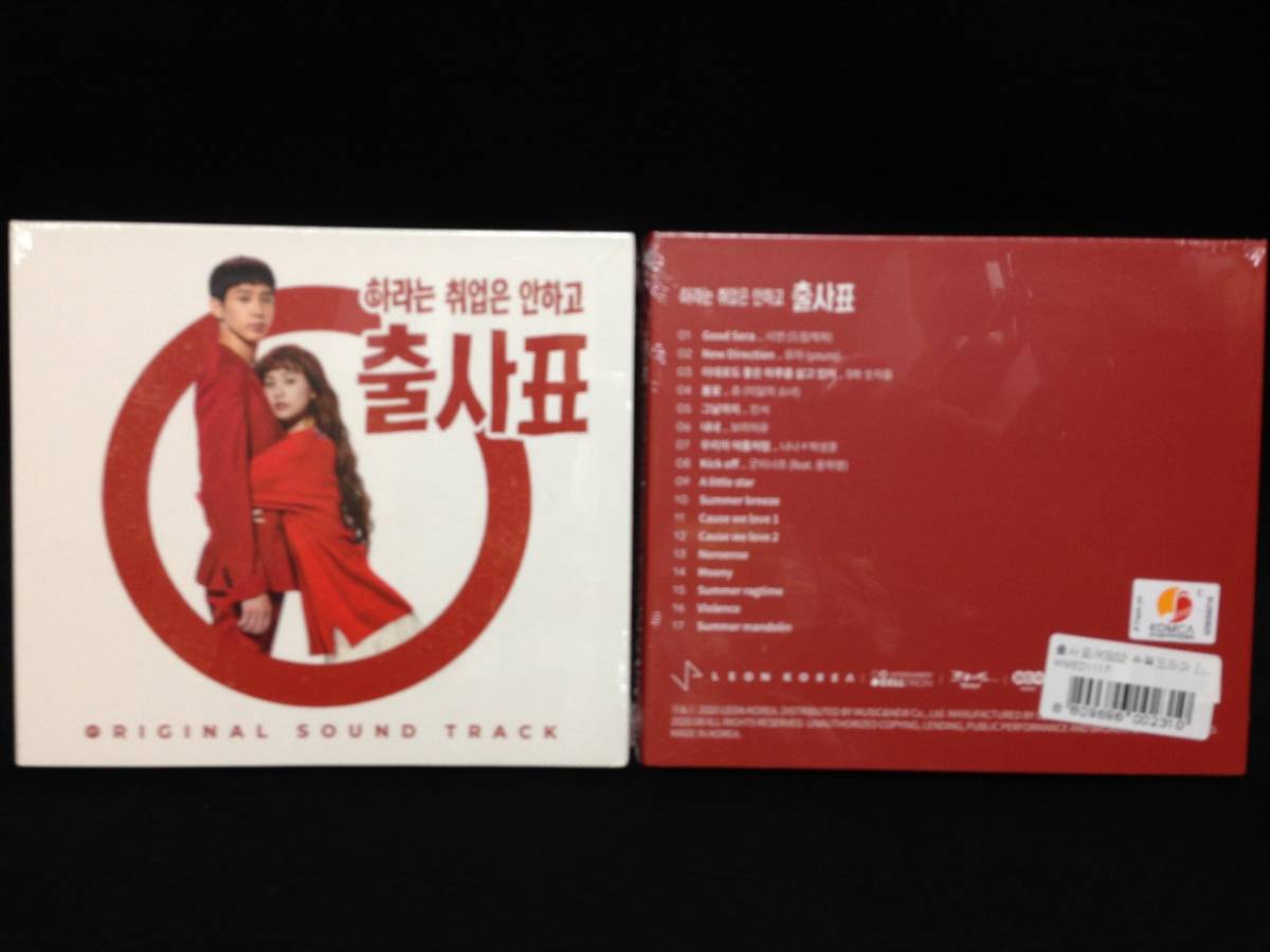 韓国ドラマ 恋の始まりは出馬から!?~すべき就職はしないで出師表 OST(未開封品)拍卖