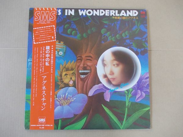 P6633 即決 LPレコード アグネス・チャン『不思議の国のアグネス』 帯付拍卖