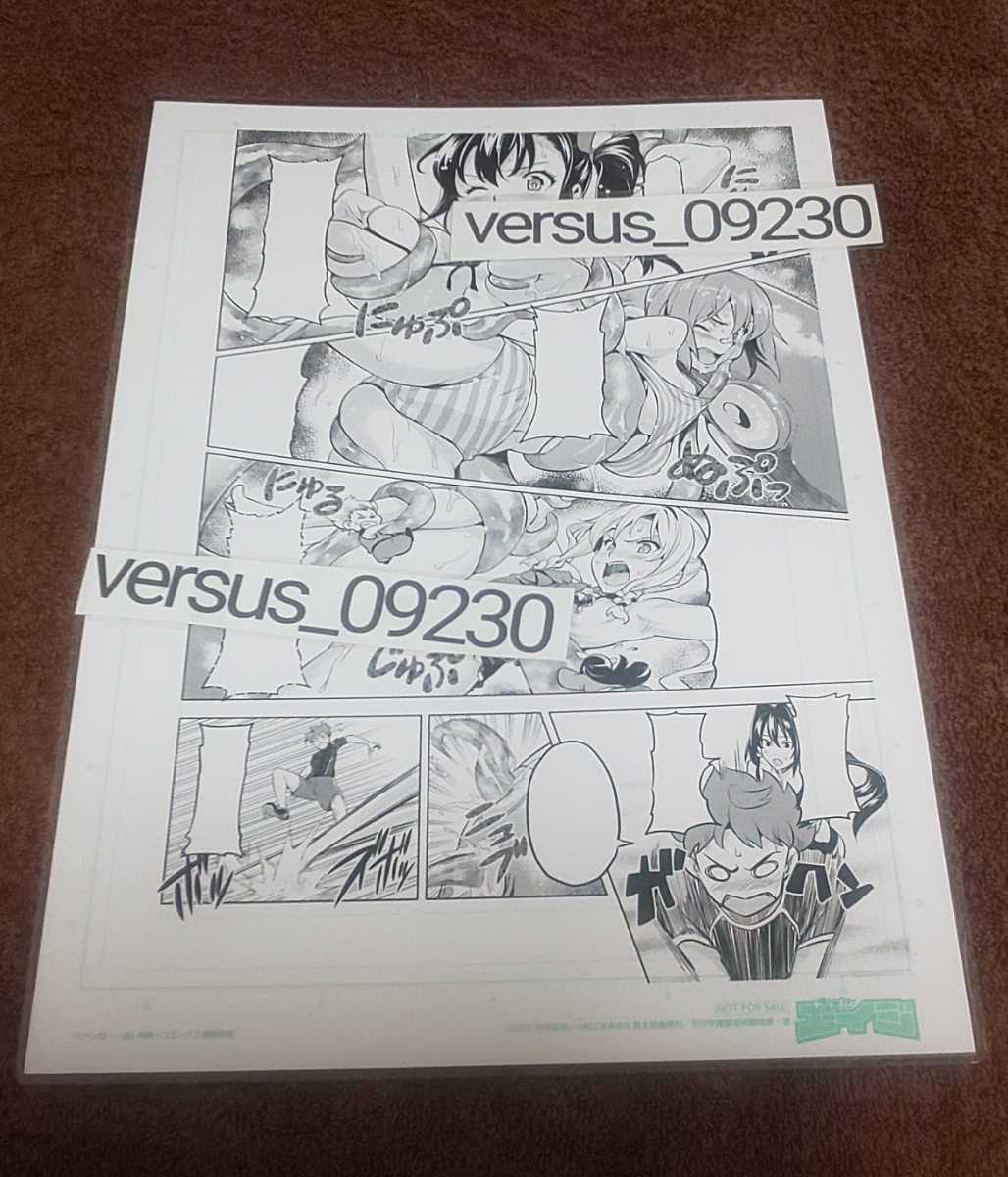 ♪『マケン姫っ!』♪特典♪コミックス複製原稿♪1種類♪NOTFORSALE♪ラミネート加工済(説明欄必読)♪B4のフィルム使用(263mm×370mm)♪③拍卖