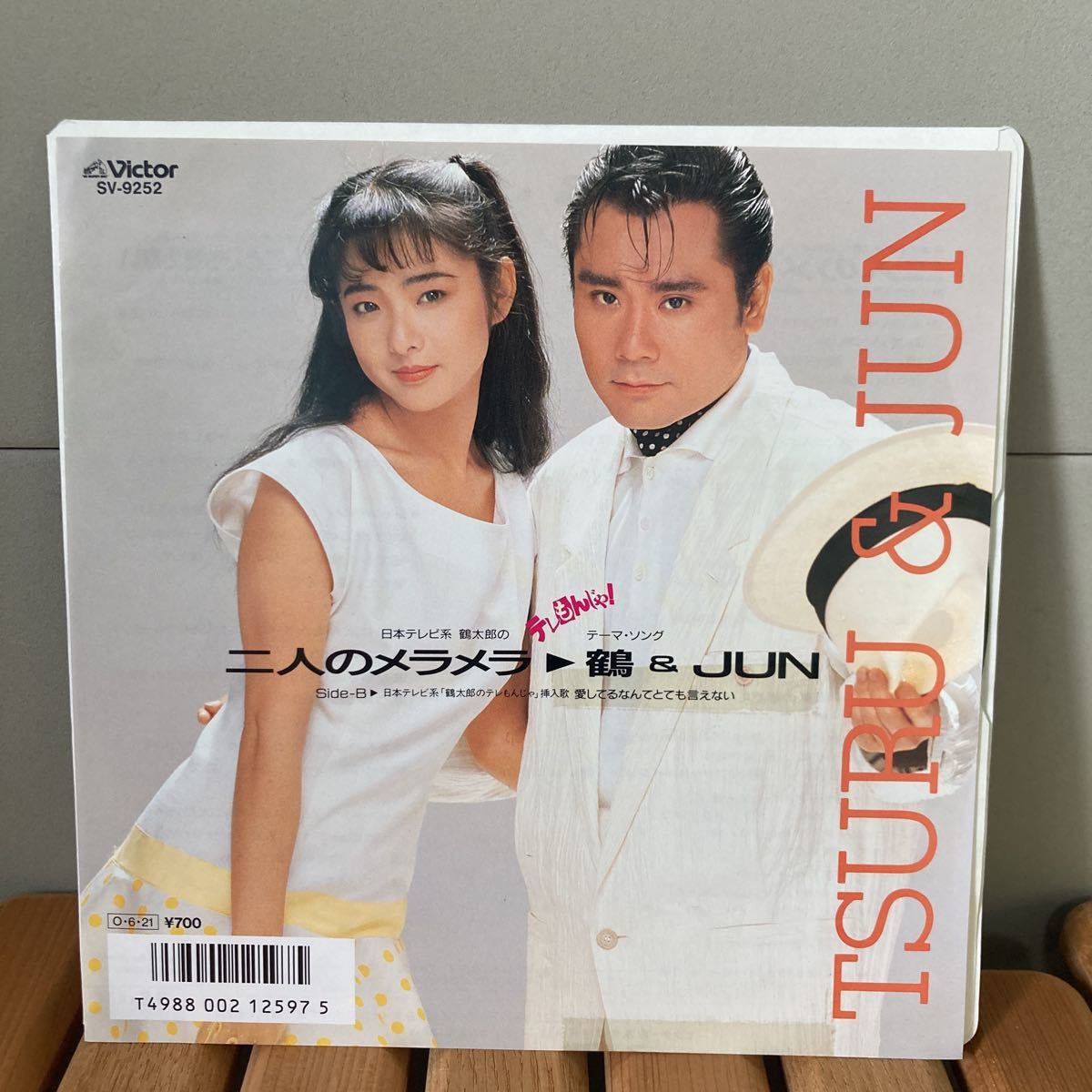 レア、DJ盤、鶴&JUN、2人のメラメラ、7インチ、和モノ拍卖
